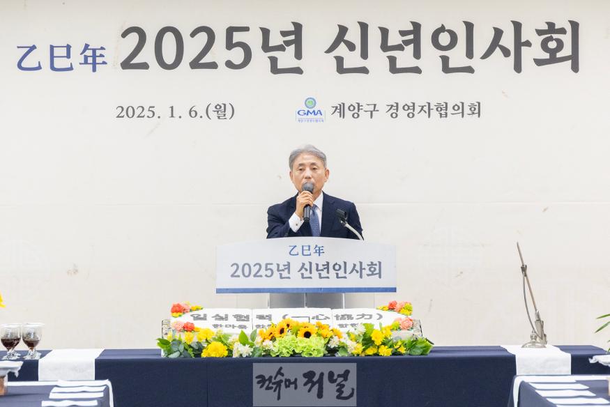 0106 윤환 구청장, 계양구 경영자협의회 ‘을사년 신년 인사회’ 참석(2).jpg