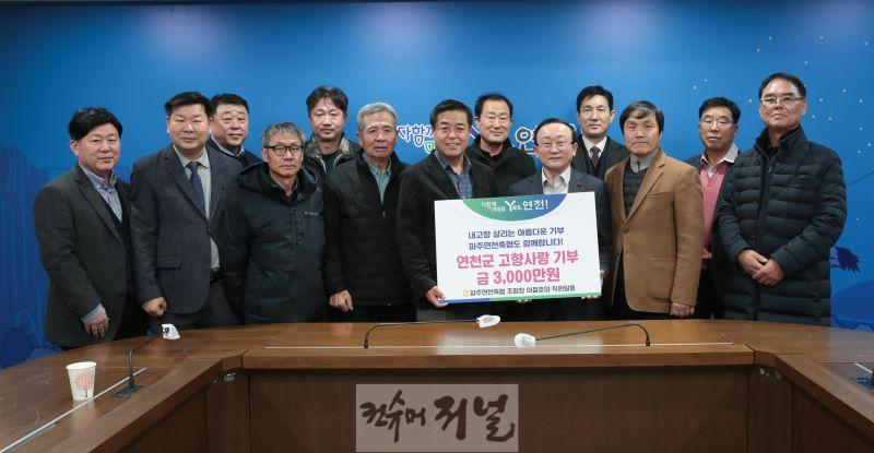 파주연천축협, 연천군 고향사랑기부제 3000만원 기탁.jpg