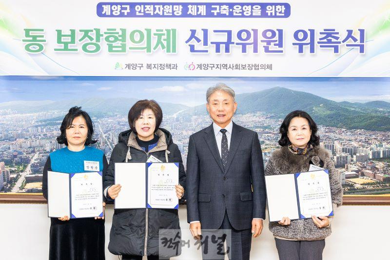 0107 계양구, 동 보장협의체 신규 위원 위촉.jpg