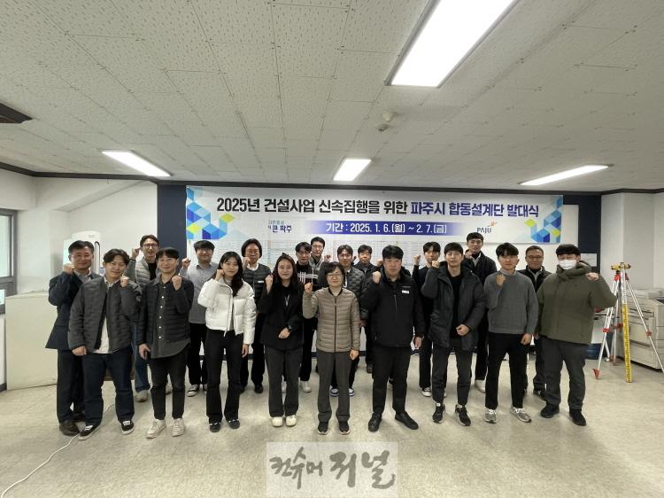 2. 파주시, 건설사업 신속 추진 위해 ‘합동설계단’운영.jpeg