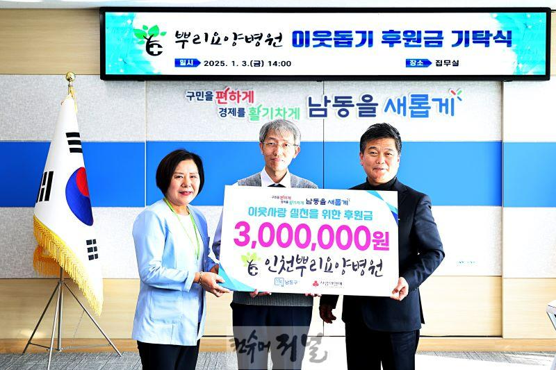 (3) 인천 뿌리요양병원, 남동구에 이웃돕기 성금 전달.jpg
