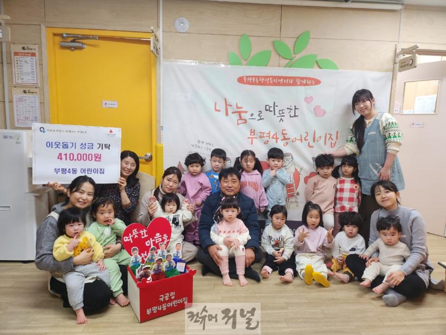 2. 부평4동, 부평4동 어린이집으로부터 ‘사랑의 저금통’전달받아.jpeg