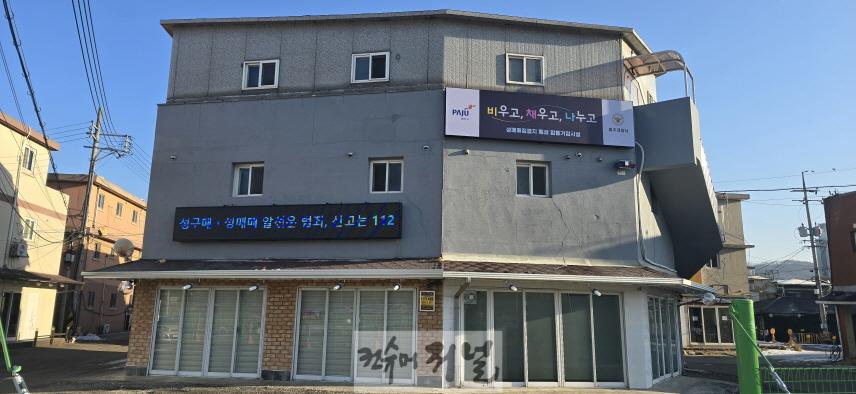 1. 파주시, 성매매집결지 내 방범용 폐쇄 회로 텔레비전(CCTV) 설치.jpg