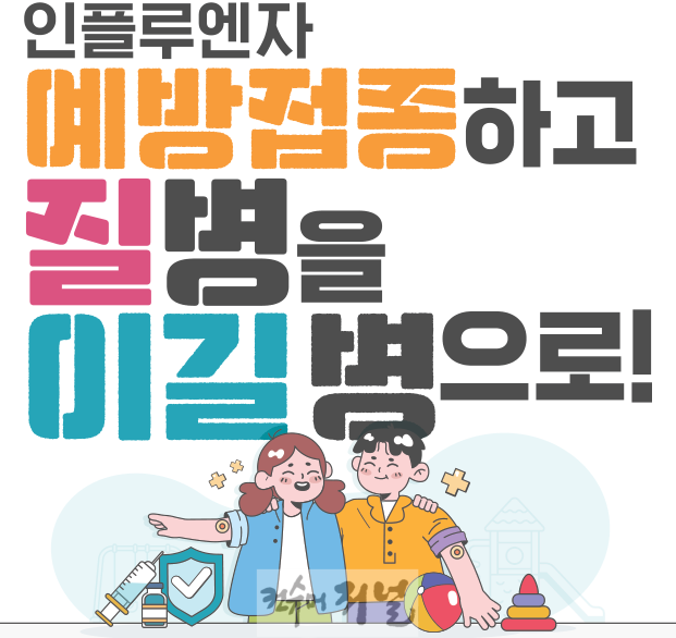 3. 독감 예방접종, 지금도 늦지 않았습니다 _포스터.PNG