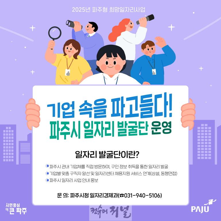 6. 파주시, 기업으로 찾아가는‘일자리 발굴단’모집.jpg