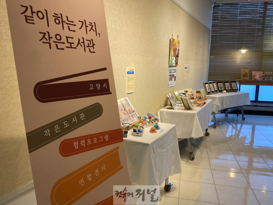 1-4. 작은도서관 협력 프로그램 연합 전시회.jpeg