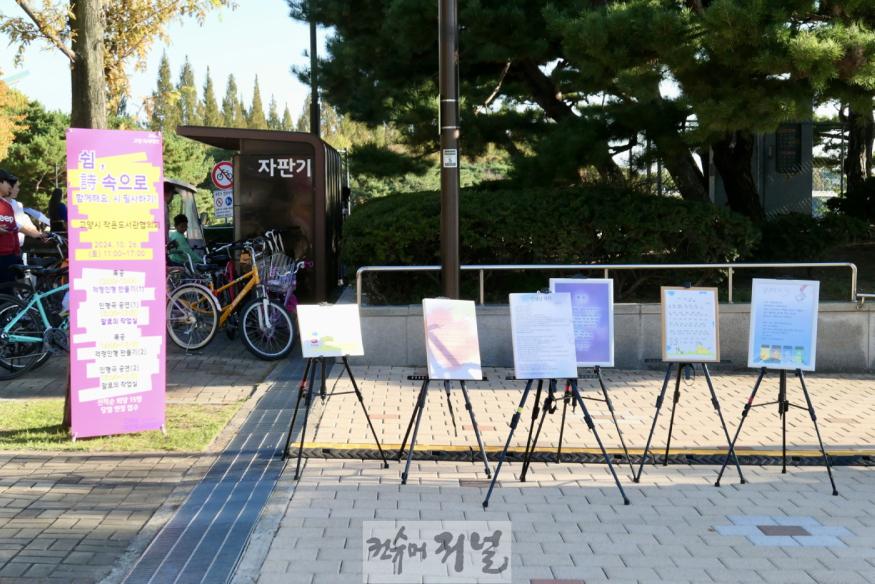 1-6. 2024 고양 독서대전 고양시작은도서관협의회 ‘쉼, 시 속으로’ 전시.jpg
