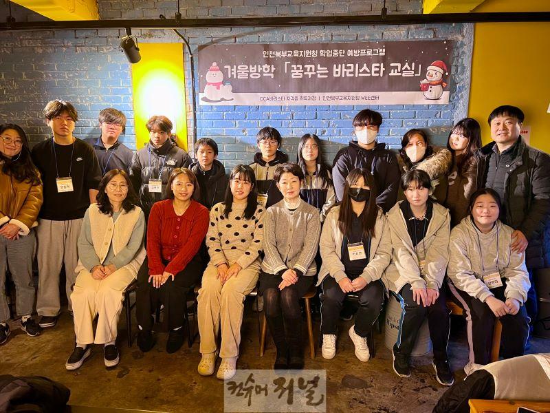 1. 인천북부교육지원청, 겨울방학 맞이 ‘꿈꾸는 바리스타 교실’ 운영.jpg