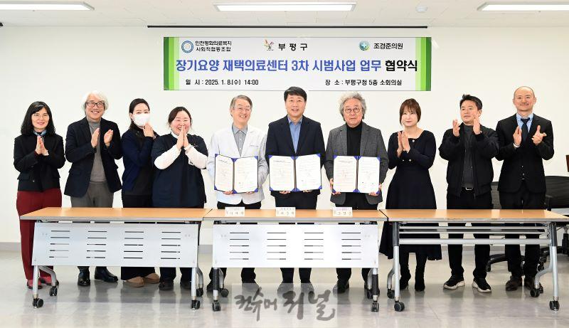 2. 부평구, 3년 연속‘장기요양 재택의료센터 시범사업’추진.JPG