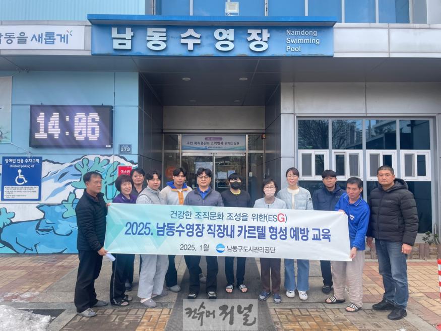 (2) 남동구 도시관리공단, 직장 내 공정성과 투명성을 위한 교육 실시.jpg