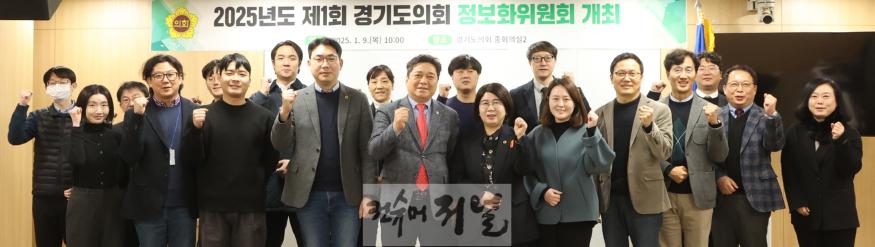 240109 경기도의회 정보화위원회, 2025년도 정보화사업 본격 착수 (1).jpg