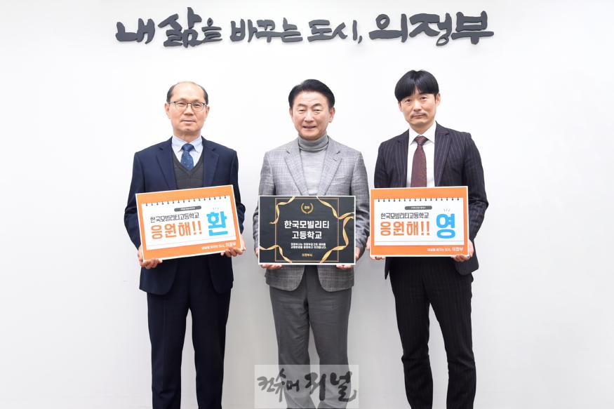 2.교육청소년과(의정부시, 의정부공고의 ‘한국모빌리티고’ 교명 변경 추진 환영).jpg