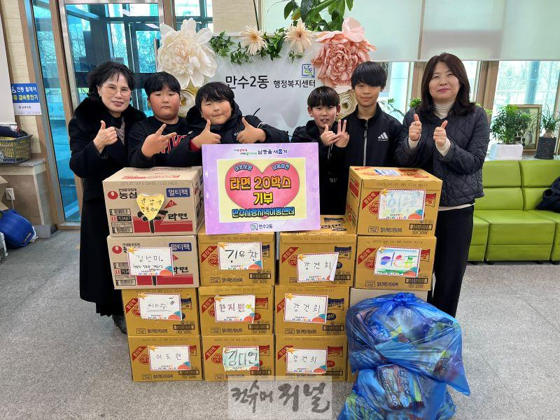 (2) 만수사랑지역아동센터, 새해맞이 이웃돕기 사랑의 라면 기탁.jpg