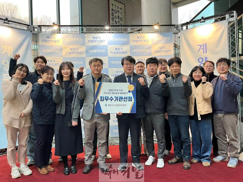 0110 계양구시설관리공단, 2024년 정보공개 종합평가.jpg