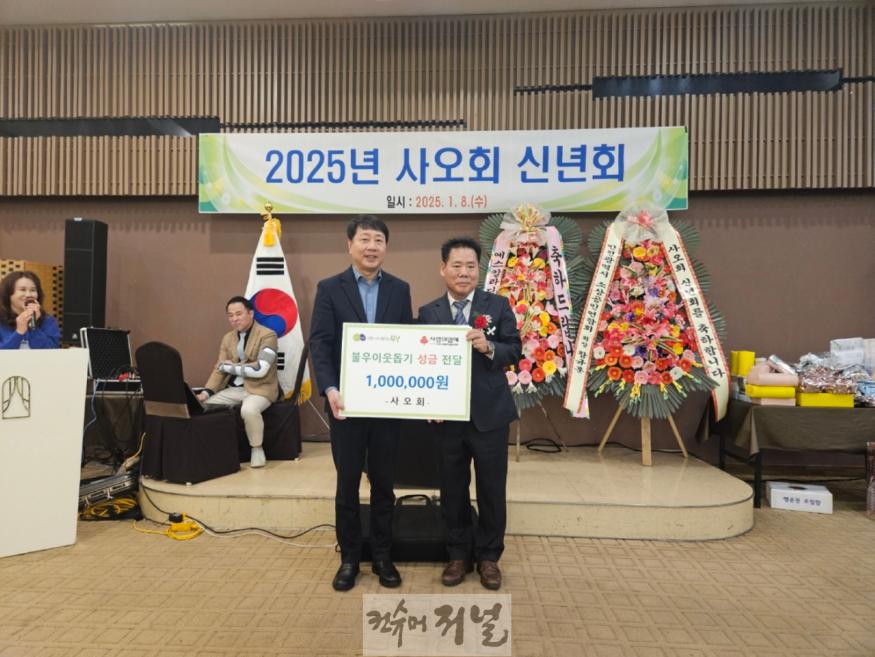 2. 부평구, 사오회로부터 이웃돕기 성금 100만원 기탁 받아.jpeg