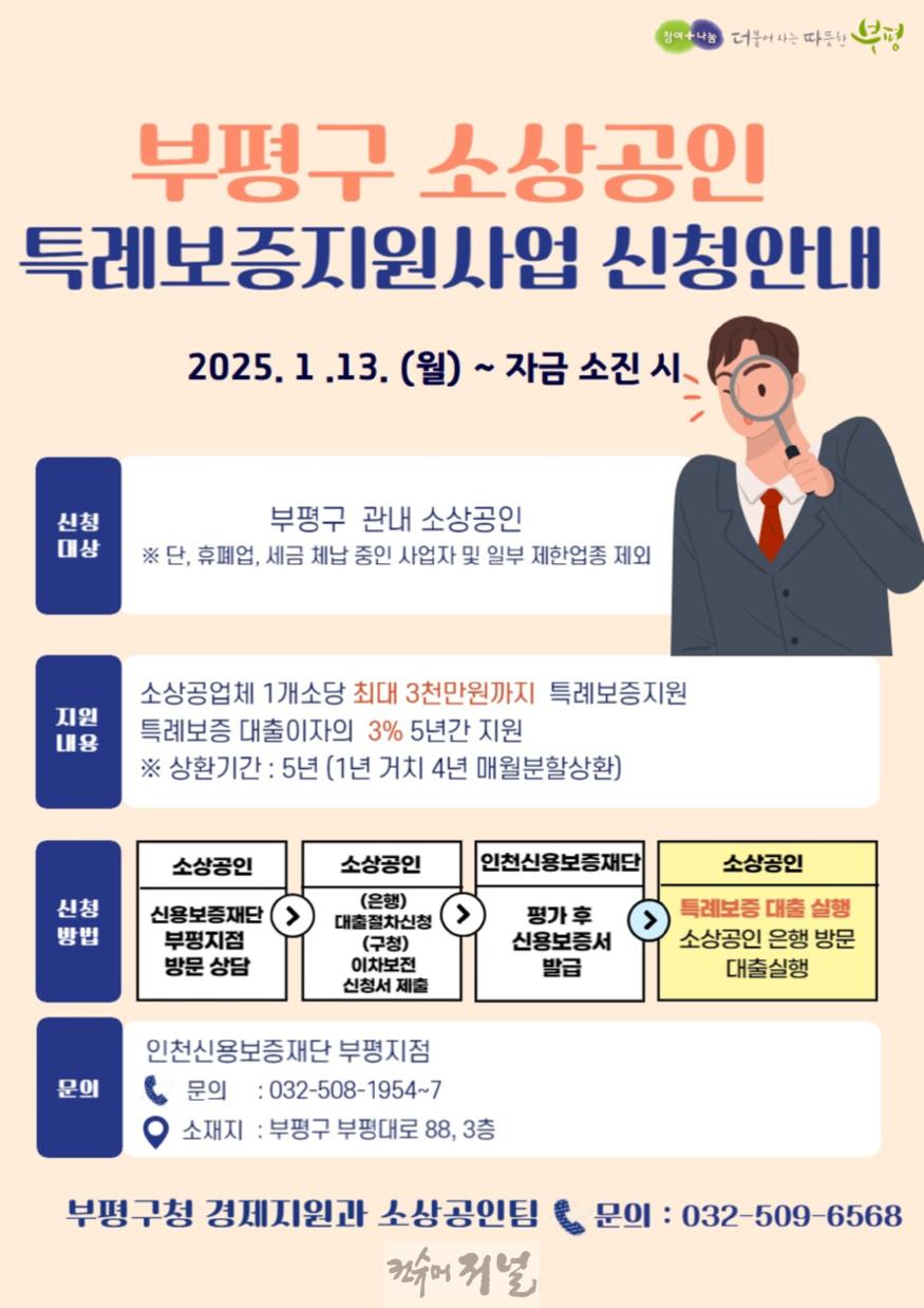 5. 부평구, 소상공인 특례보증 지원 사업 추진.jpg