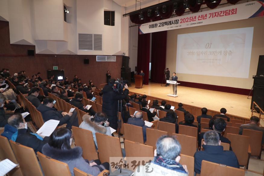 1. 이동환 고양특례시장, “2030년까지 일자리 30만 개 창출” (4).JPG