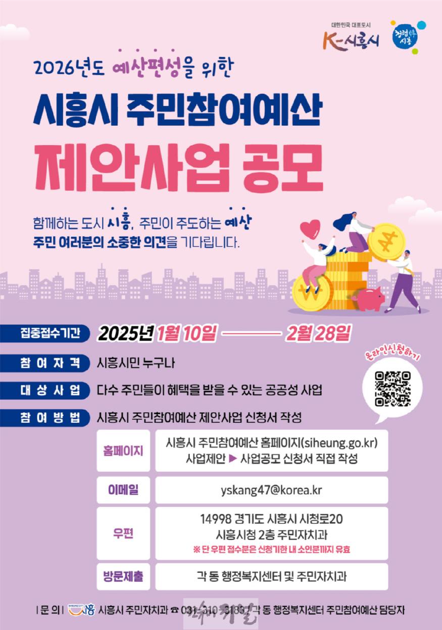 보도자료1 2025년 주민참여예산 제안사업 공모 포스터.jpg