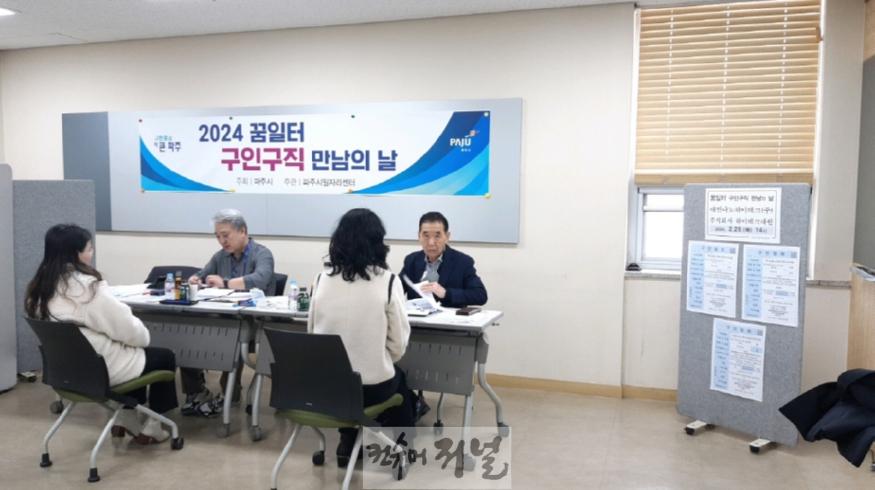 3. 파주시, 2025년 제1회 '구인 구직 만남의 날' 참여업체 모집(2024년 행사 사진) (1).jpg
