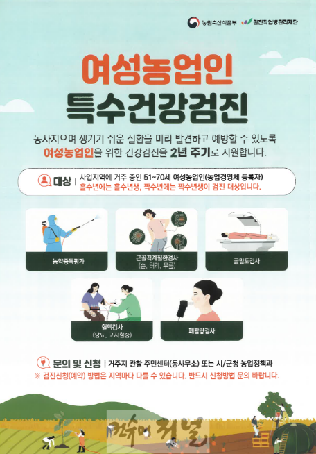 8. 파주시, 여성농업인을 위한 행복바우처????특수건강검진 지원.png