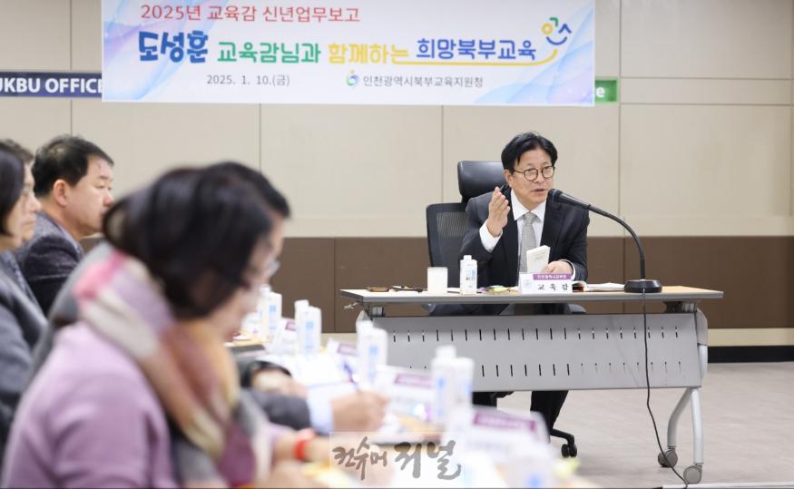 1. 도성훈 인천광역시교육감, 동부․북부교육지원청 신년업무보고, 정확한 성과 평가를 바탕으로 현장 요구에 집중해달라.jpg