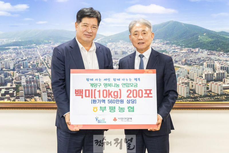 0113 부평농협, 계양구에 설 명절 맞이 백미 200포 기탁 (1).jpg