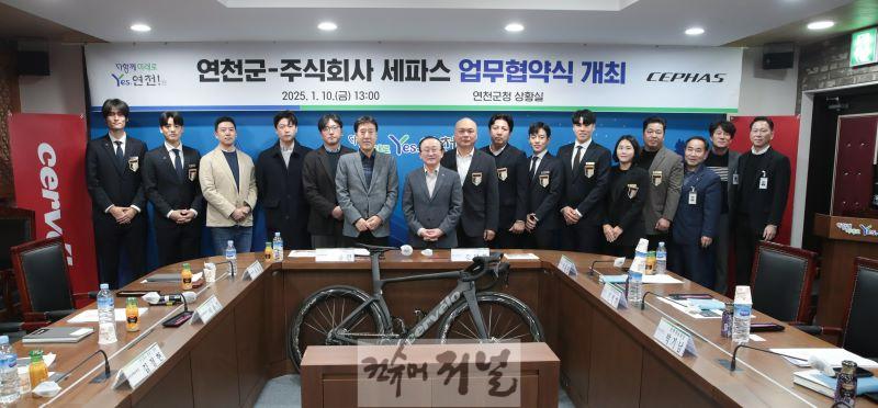 연천군, 주식회사 세파스와 자전거 장비 구매 및 홍보 협약.jpg