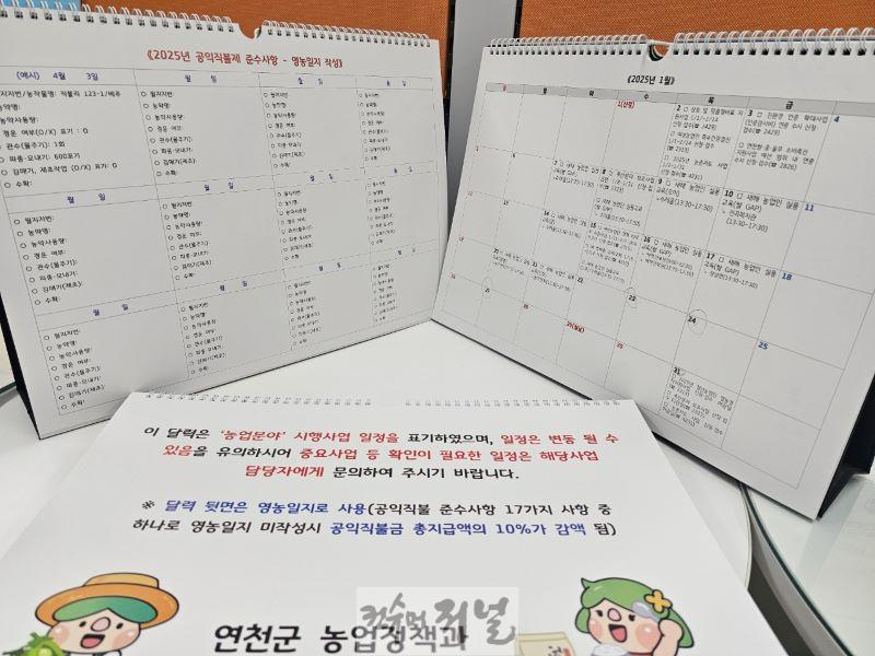 연천군, 농업인들의 ‘똑똑한 비서’ 농업 보조사업 일정 달력 제작 배부.jpg