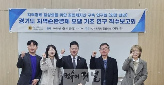 250113 최민 의원, 지역경제 활성화를 위한 공동체자산 구축 연구회 연구용역 착수보고회 개최.jpg