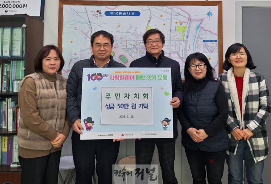 6.녹양동(녹양동 주민자치회, 성금 기탁으로 100일간 사랑릴레이 동참).jpg
