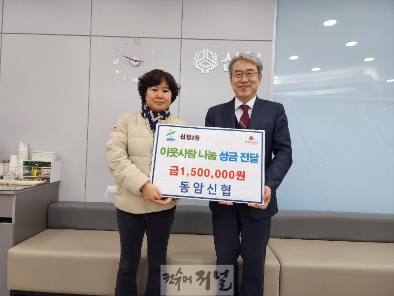4. 십정2동, 동암신협으로부터 2025년 설 이웃사랑 나눔 성금 150만원 기탁 받아.jpg