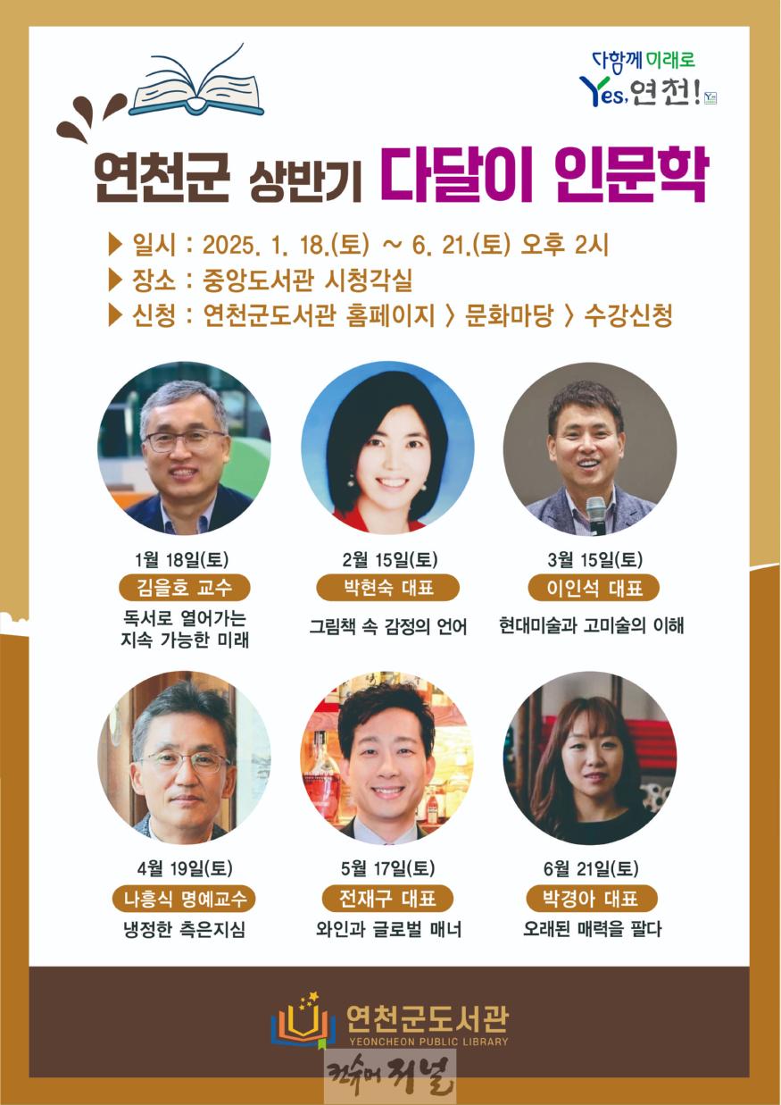 연천군, ‘다달이 인문학’ 프로그램 신규 운영.jpeg