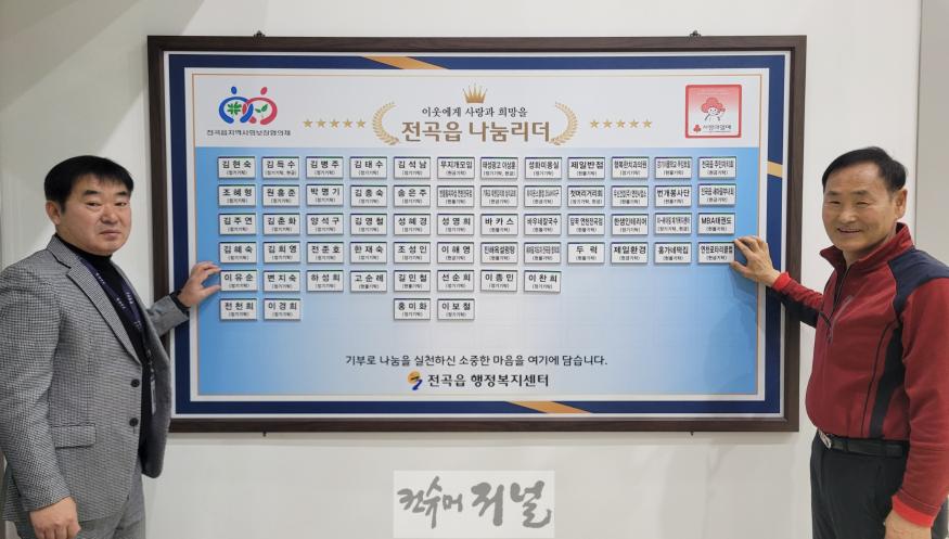연천군 전곡읍지역사회보장협의체, 나눔리더 홍보 현판 설치.jpg