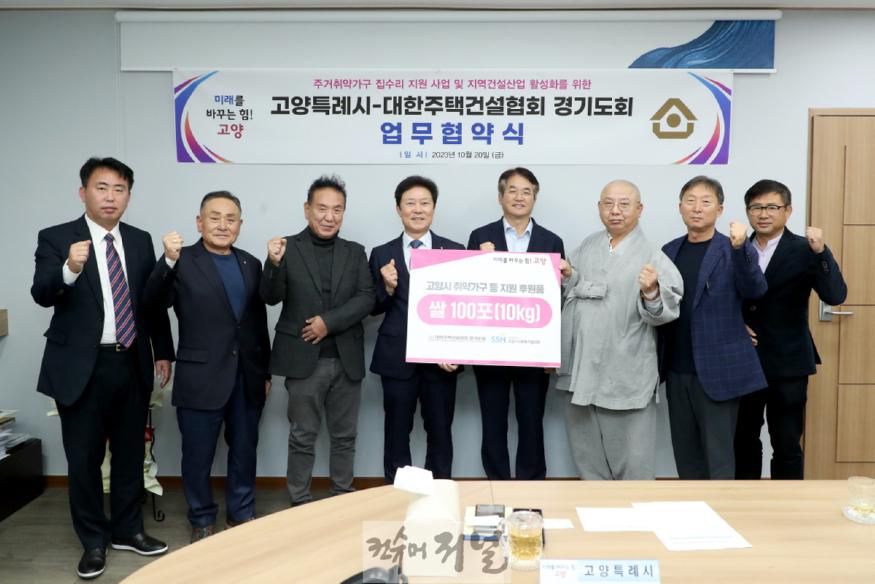 1-7. 고양특례시-대한주택건설협회 경기도회 업무협약식.jpg