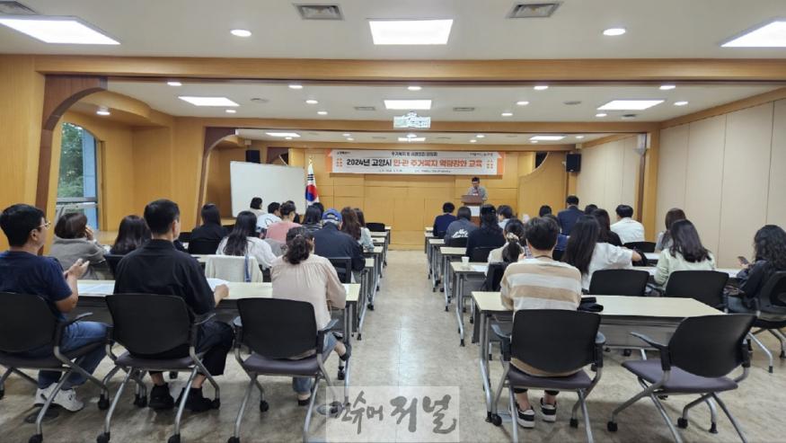 1-8. 2024년 고양시 민관 주거복지역량강화 교육.jpg