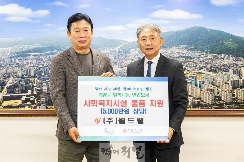0115 (주)월드웰, 설명절 맞아 5천만 원 상당 이웃 돕기 후원물품 기탁.jpg