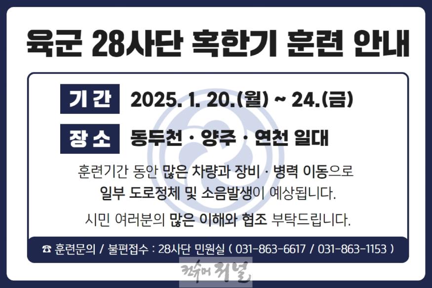 [28사단] 혹한기 훈련 사전예고 보도자료.jpg