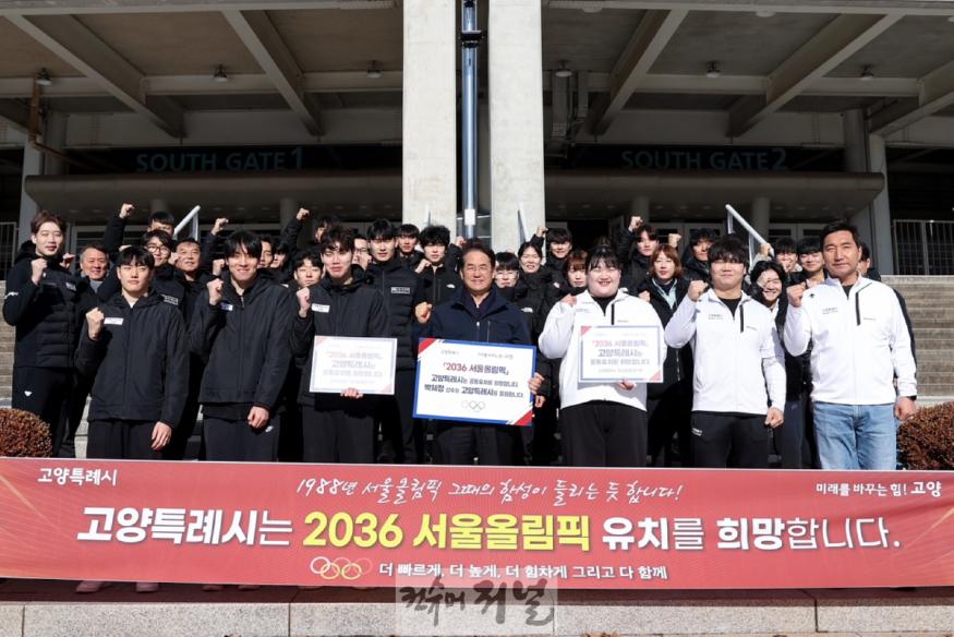 2. 고양시 직장운동경기부, 2036 서울올림픽 고양시 공동개최 염원 퍼포먼스 펼쳐 (1).JPG