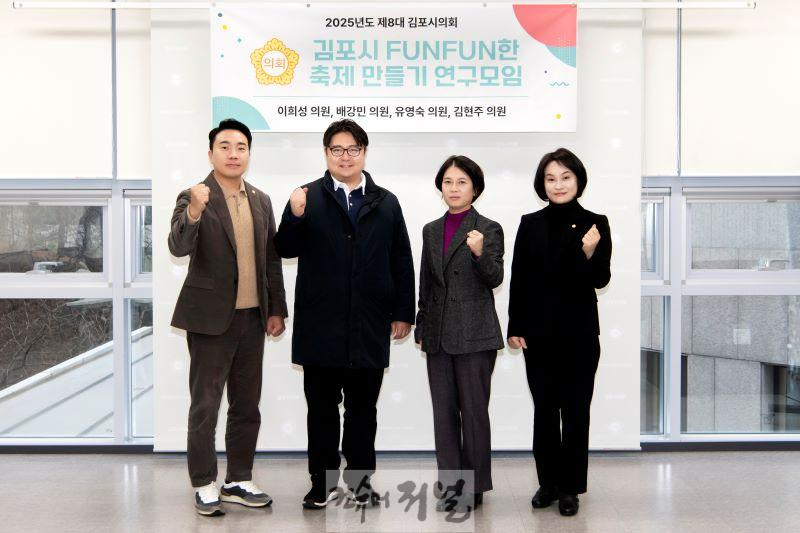 2025.01.15 김포시 FUN FUN한 축제 만들기 연구모임2.JPG