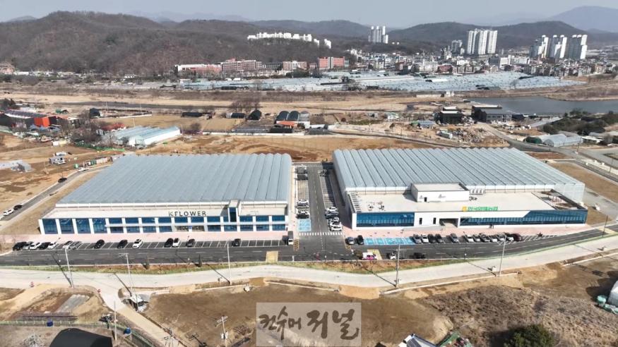 1-4. 수도권화훼종합유통센터 전경.jpg