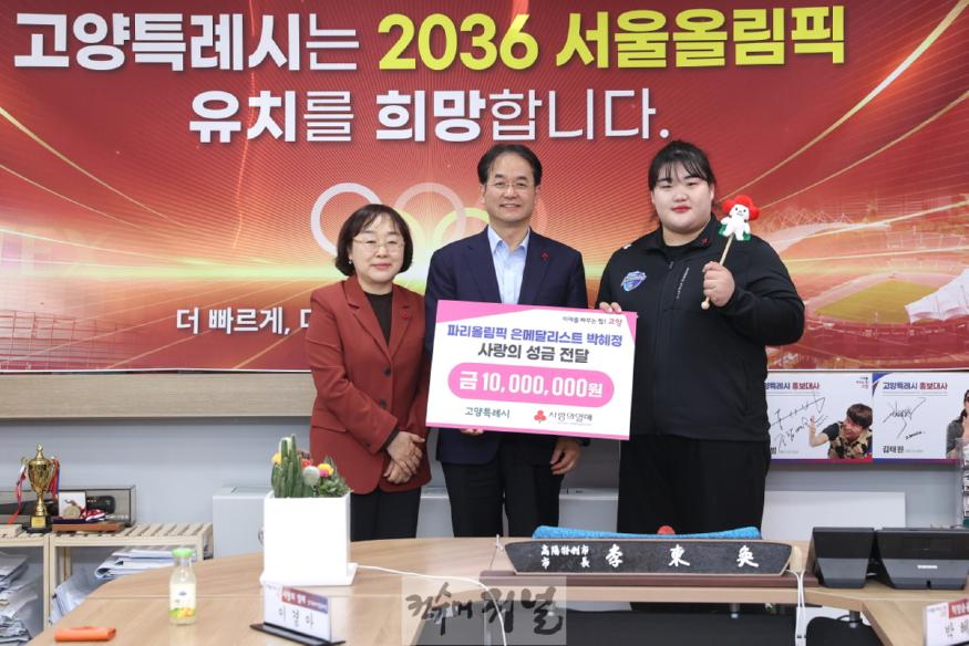 2. 고양시, 파리올림픽 은메달리스트 박혜정 선수 1,000만 원 기부 (1).jpg