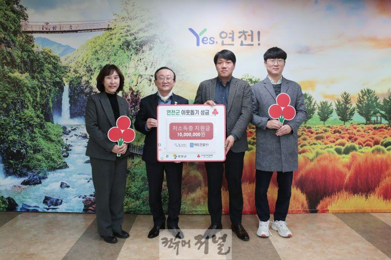 대도건설(주), 연천군에 이웃돕기 후원성금 1,000만원 기탁.jpg