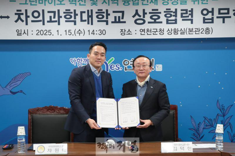 연천군_차의과학대학  그린바이오 혁신 및 인재 양성 위한 협약 체결.jpg