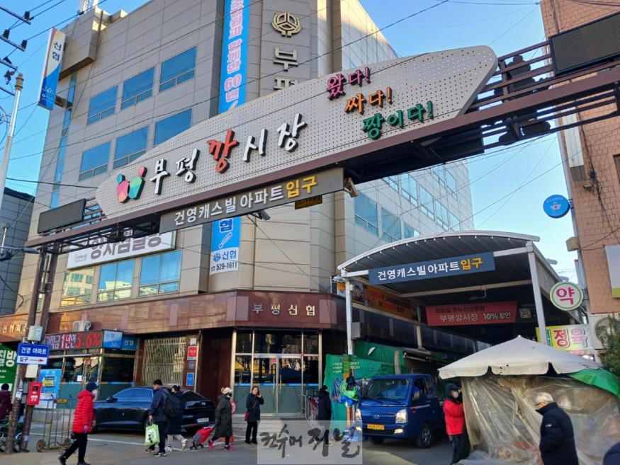 1. 부평구, 설 명절 전통시장 주변도로 한시적 주차허용.jpg