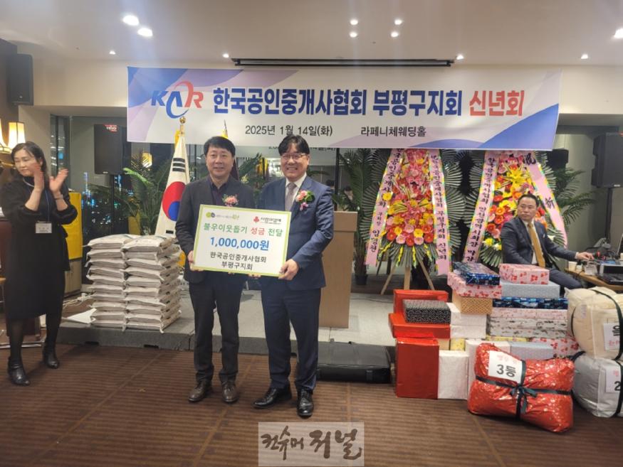 2. 부평구, 한국공인중개사협회 부평구지회로부터 이웃돕기 성금 100만원 기탁 받아.jpeg