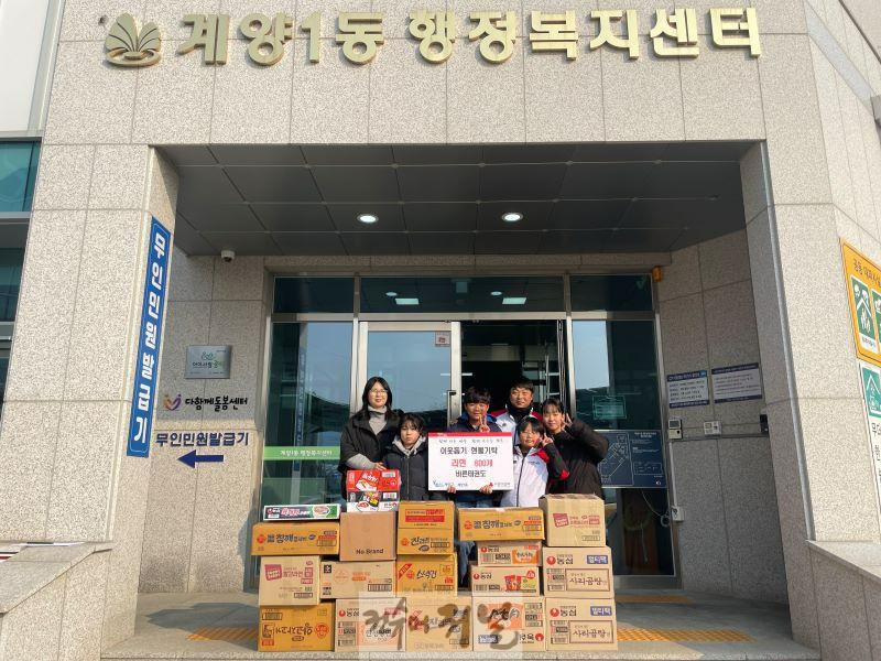 0116 바른태권도장, 계양1동에 이웃 돕기 라면 기탁.jpg