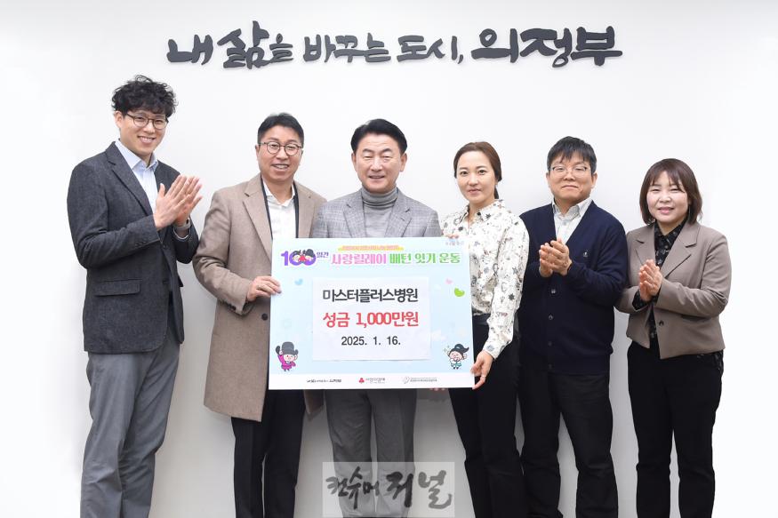 2.호원2동(의정부시, 마스터플러스병원 호원2동에 100일간 사랑릴레이 성금 1천만 원 기부).jpg