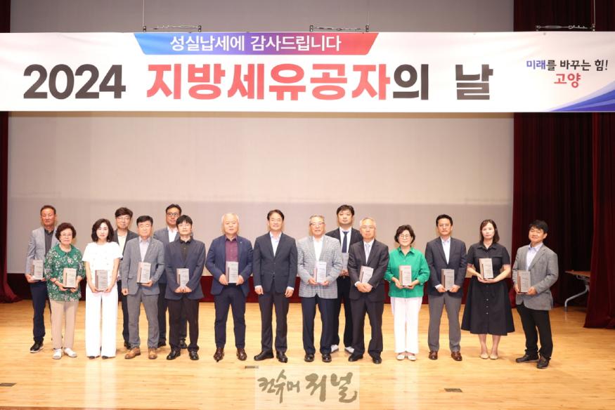 1-2.지방세 유공자의 날(24.7.16.).jpg