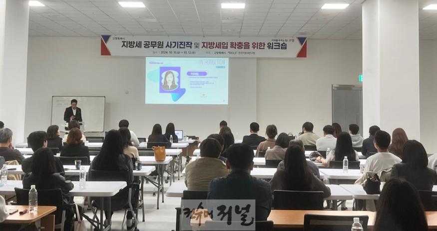 1-4. 2024 지방세 관계자 워크숍 - 직무교육.jpg