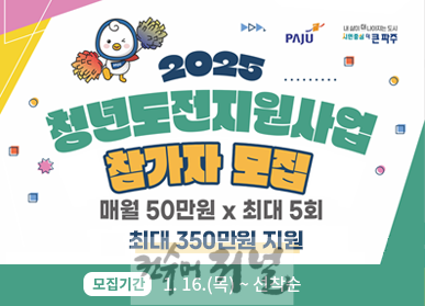 2. 파주시가 청년들의 도전을 지원합니다.png